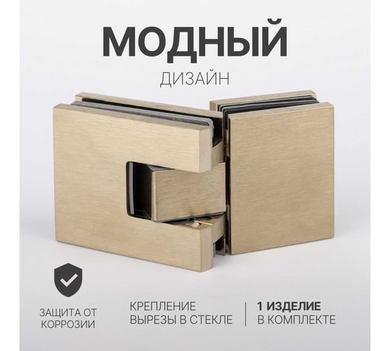 Петля для душевой кабины SERVICE PLUS стекло-стекло с крышками, брашированное золото, латунь H5403-BGD/brass