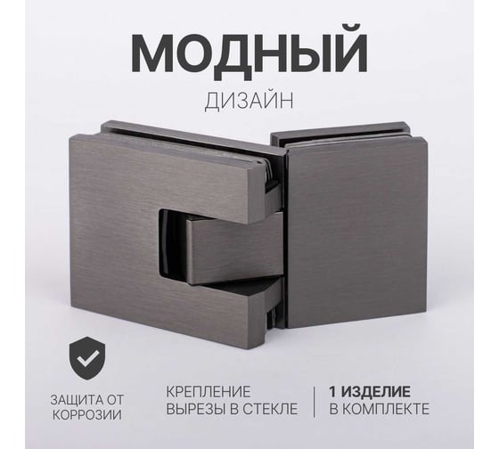 Петля для душевой кабины SERVICE PLUS стекло-стекло с крышками, графит матовый, латунь H5403-GFM/brass
