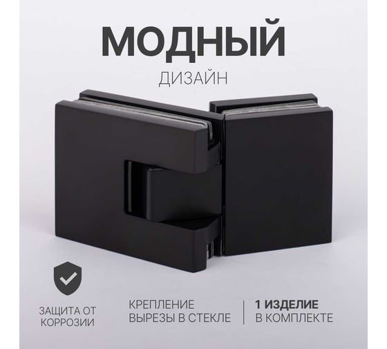 Петля для душевой кабины SERVICE PLUS стекло-стекло с крышками, черный матовый, латунь H5403-BLK/brass