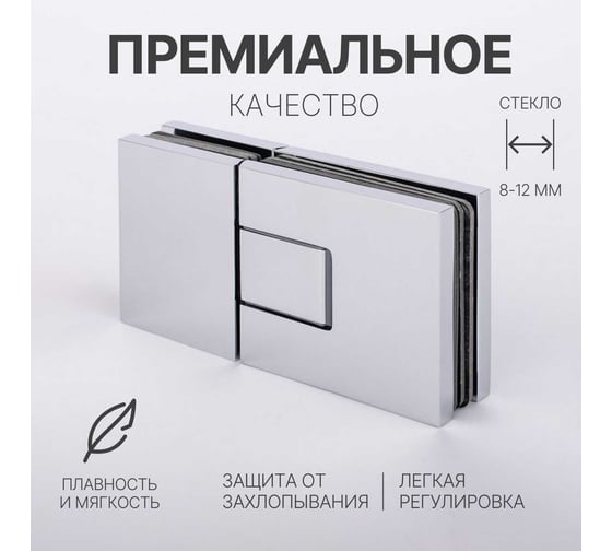 Петля для душевой кабины SERVICE PLUS стекло-стекло с крышками, хром, латунь H5403-СR/brass