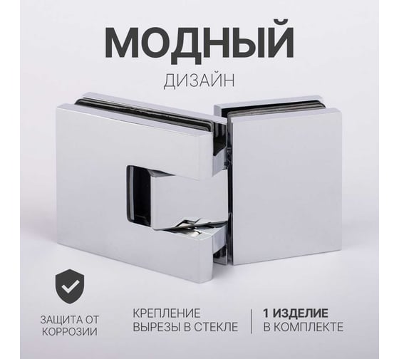Петля для душевой кабины SERVICE PLUS стекло-стекло с крышками, хром, латунь H5403-СR/brass