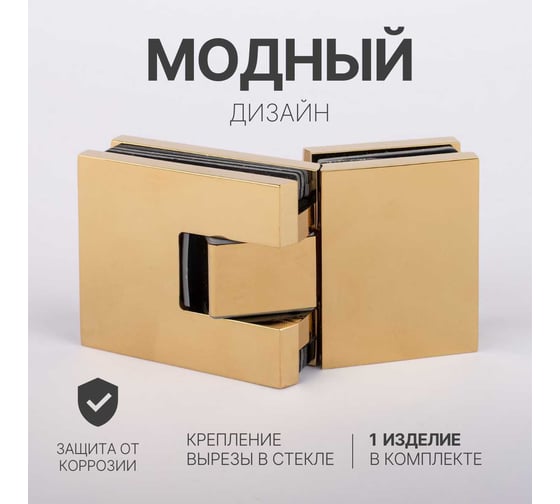 Петля для душевой кабины SERVICE PLUS стекло-стекло с крышками, яркое золото, латунь H5403-GD/brass
