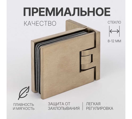 Петля для душевой кабины SERVICE PLUS стена-стекло с крышками, открывание 90, брашированное золото, латунь H12-BGD/brass
