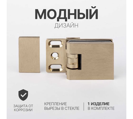 Петля для душевой кабины SERVICE PLUS стена-стекло с крышками, открывание 90, брашированное золото, латунь H12-BGD/brass