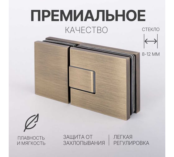 Петля для душевой кабины SERVICE PLUS стекло-стекло с крышками, бронза, латунь H5403-BRZ/brass