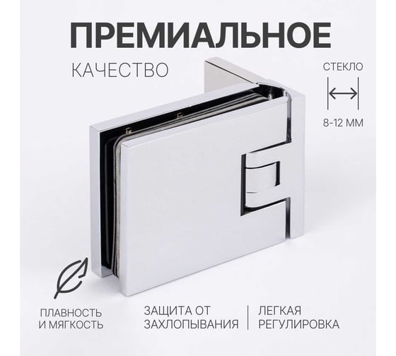 Петля для душевой кабины SERVICE PLUS стена-стекло с крышками, открывание 90, хром, латунь H12-СR/brass