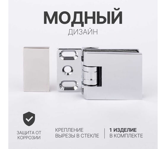 Петля для душевой кабины SERVICE PLUS стена-стекло с крышками, открывание 90, хром, латунь H12-СR/brass