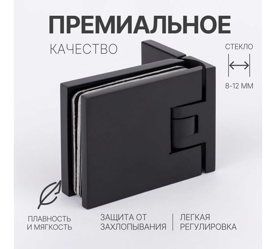 Петля для душевой кабины SERVICE PLUS стена-стекло с крышками, открывание 90, черный матовый, латунь H12-BLK/brass