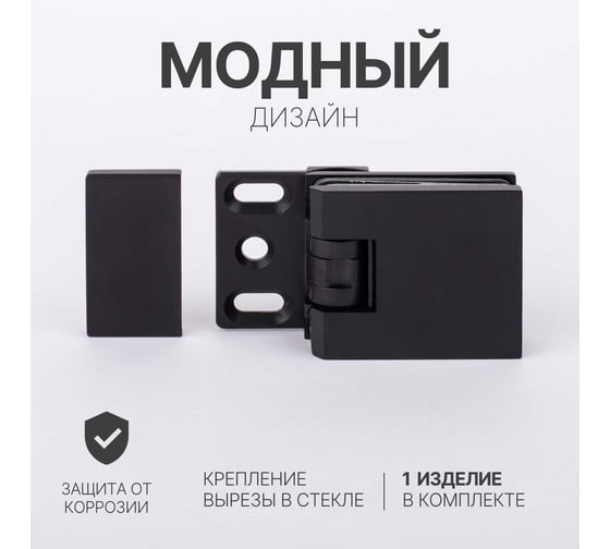 Петля для душевой кабины SERVICE PLUS стена-стекло с крышками, открывание 90, черный матовый, латунь H12-BLK/brass