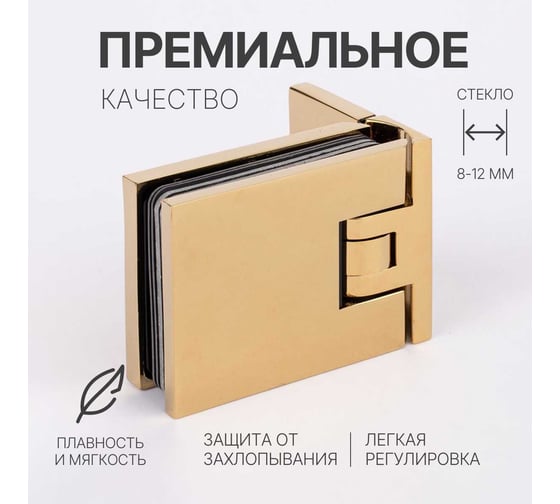 Петля для душевой кабины SERVICE PLUS стена-стекло с крышками, открывание 90, яркое золото, латунь H12-GD/brass