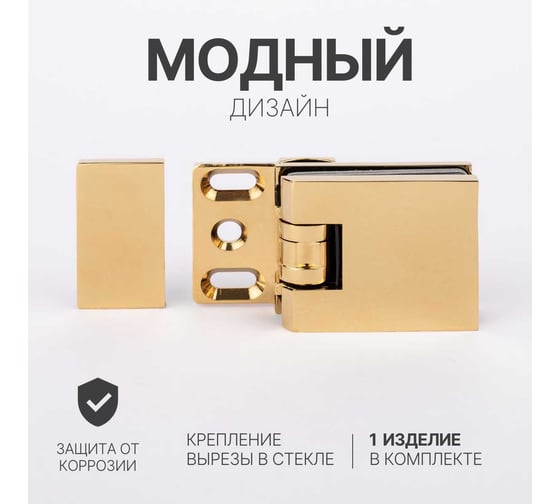 Петля для душевой кабины SERVICE PLUS стена-стекло с крышками, открывание 90, яркое золото, латунь H12-GD/brass