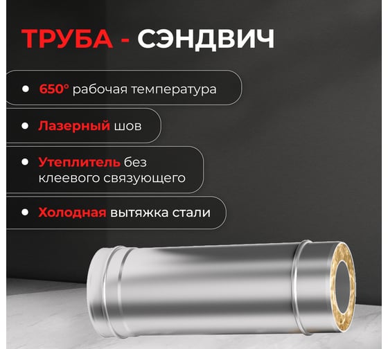 Сэндвич-И МЕТАЛЛИК И КО 200х115х1000; Оц 0.50 AISI 430 0.80 (КОНДЕНСАТ) (RAL 9005) терм. о О0000085013