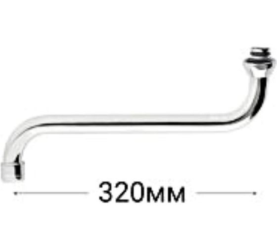 Трубчатый излив Vidima типа S320 мм, M22X1-D, хром B960541AA 00048653