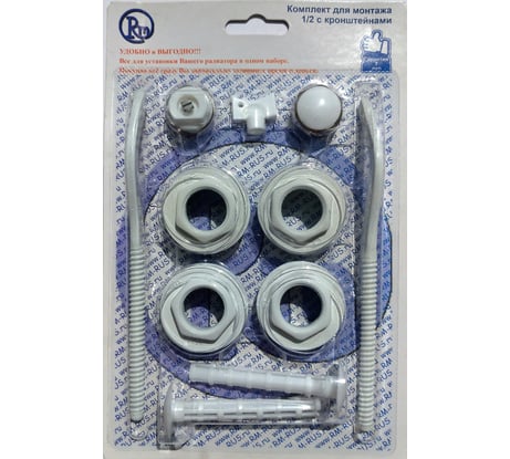 Комплект для радиатора RM 1/2 11 предметов -KR1211