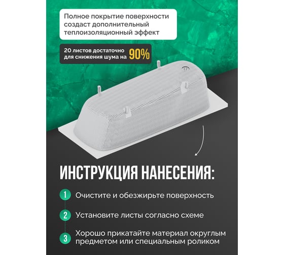 Шумоизоляция для ванны SGM ECO 20 листов для полной оклейки / Звукоизоляция сантехники, канализации, стояка, раковин и поддонов SGM.BATH.ECO.20