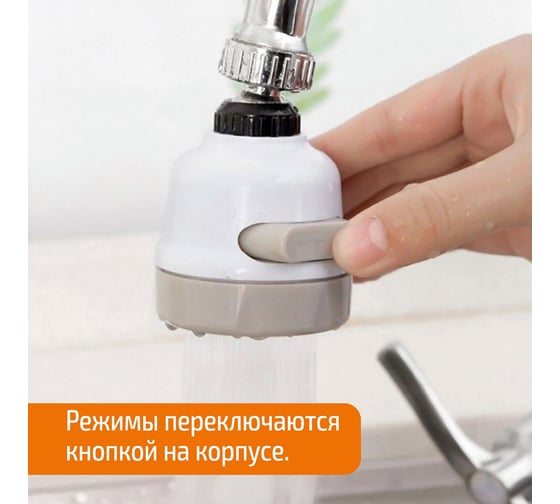 Насадка-фильтр для экономии воды (аэратор на кран) Рыжий кот 103517