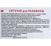 Ситечко для раковины МУЛЬТИДОМ D 6 см J34-124