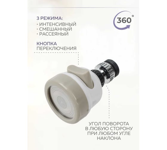 Насадка на кран/аэратор для смесителя SANTERA поворотный, модель ST2648