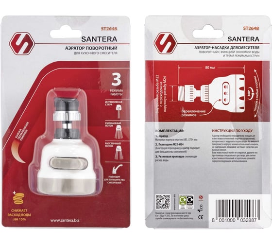 Насадка на кран/аэратор для смесителя SANTERA поворотный, модель ST2648