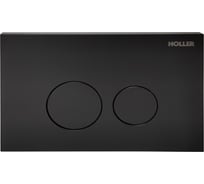 Клавиша смыва HOLLER MBR, черный матовый, 162х240х16, 320321