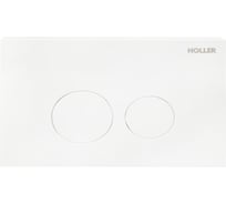 Клавиша смыва HOLLER MWR, белый, 162х240х16, 320319