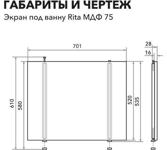 Экран под ванну торцевой ALAVANN МДФ Rita/Slot 0.75, белый ALV0768001