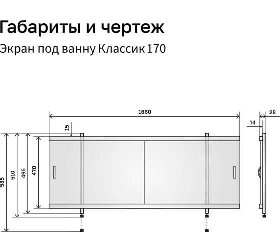 Экран под ванну ALAVANN Classic 1,7 белый ALV1016001