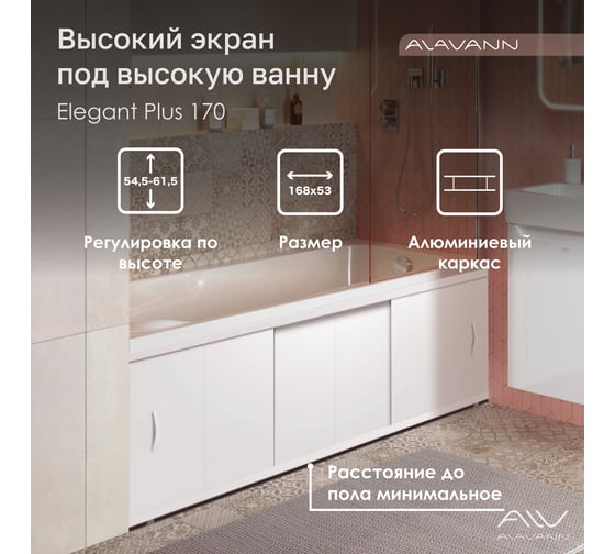 Экран под ванну ALAVANN Elegant Plus 1,7 белый ALV1020001