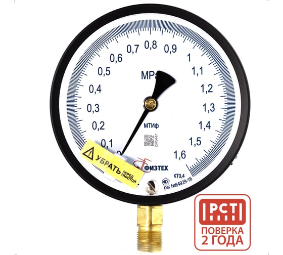 Манометр точного измерения ПО Физтех, АО МТИф 0-1,6 МПа кт.0,4 d.160 IP40 M20_1,5 РШ Корр.0 4687205632210 1