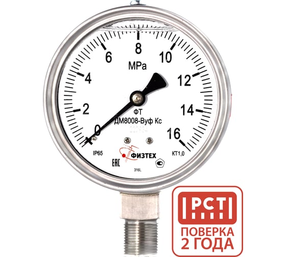 Манометр коррозионностойкий ПО Физтех, АО ДМ8008-ВУф Кс 0-16 МПа кт.1,0 d.100 IP65 M20_1,5 РШ SG, Силикон 4687205720597 1