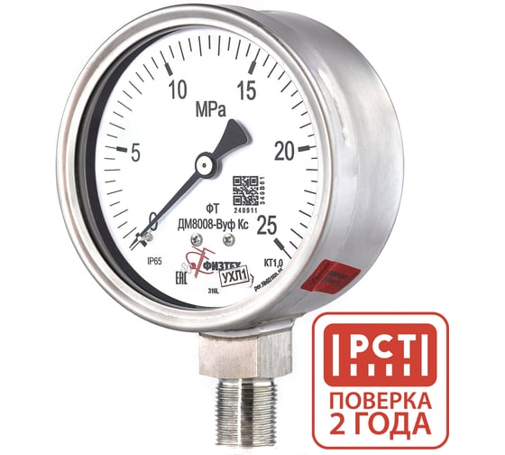 Манометр коррозионностойкий ПО Физтех, АО ДМ8008-ВУф Кс 0-25 МПа кт.1,0 d.100 IP65 M20_1,5 РШ SG Б/запол 4687205720665 1