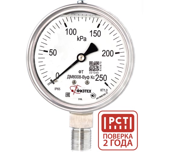 Манометр коррозионностойкий ПО Физтех, АО ДМ8008-ВУф Кс 0-250 кПа кт.1,0 d.100 IP65 M20_1,5 РШ SG, Глицерин 4687205720702 1