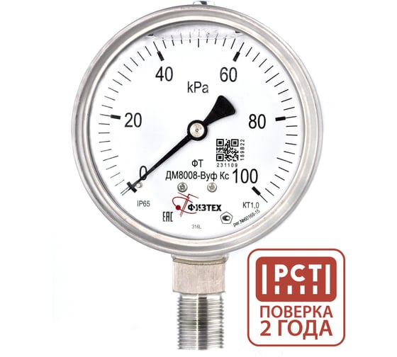 Манометр коррозионностойкий ПО Физтех, АО ДМ8008-ВУф Кс 0-100 кПа кт.1,0 d.100 IP65 M20_1,5 РШ SG, Глицерин 4687206463622 1
