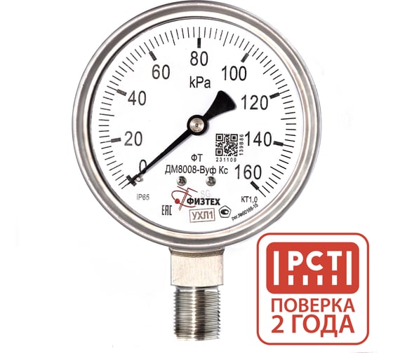 Манометр коррозионностойкий ПО Физтех, АО ДМ8008-ВУф Кс 0-160 кПа кт.1,0 d.100 IP65 M20_1,5 РШ SG Б/запол 4687205720603 1