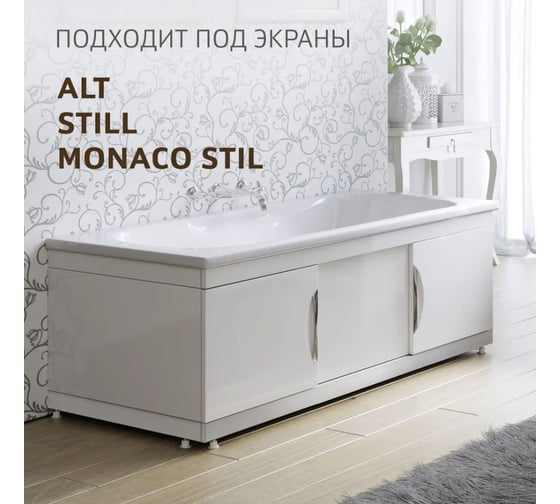 Экран под ванну ALAVANN МДФ Still 0,75 торцевой белый ALV0246001