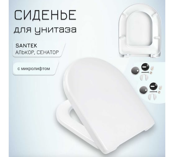 Сиденье с крышкой MKW АЛЬКОР микролифтом, дюропласт, белое 4680000931458