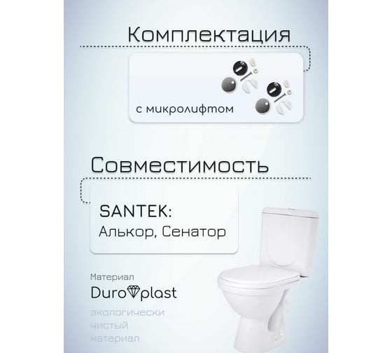 Сиденье с крышкой MKW АЛЬКОР микролифтом, дюропласт, белое 4680000931458