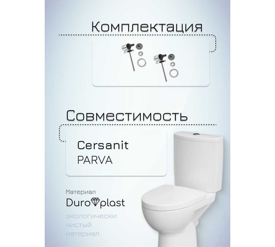 Сиденье с крышкой MKW Флора SC, с микролифтом, дюропласт, белое (на Cersanit Parva) 4680000931236