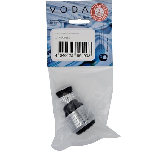 Насадка VODA Колокол, 2 режима, нерж.сталь, на шарнире, с переходником, VNABALLS