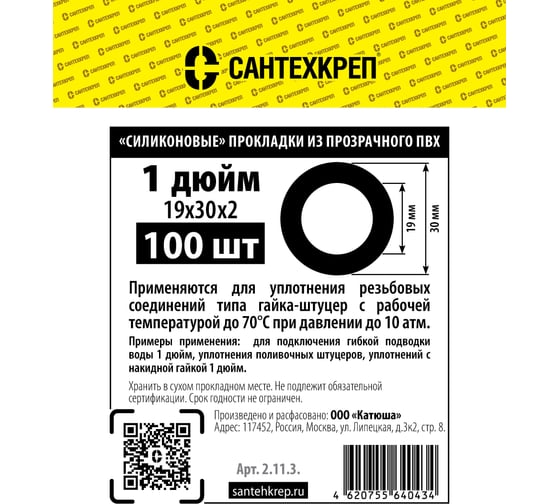 Силиконовая прокладка из прозрачного ПВХ Сантехкреп 1 (19x30x2 мм.) (упаковка 25шт) 2.11.3.