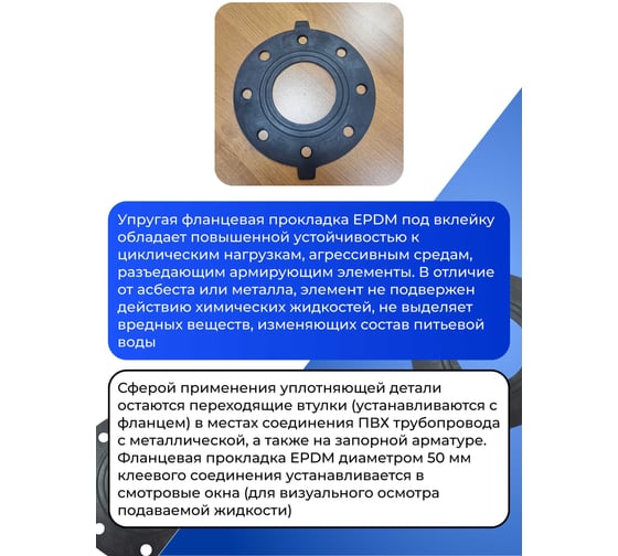 Прокладка для буртов и фланцев ООО Кровельные проходки EPDM, Д 63 37756