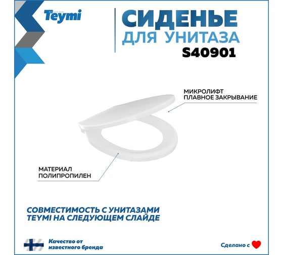 Сиденье для унитаза подвесного для Hanna Pro Teymi быстросъемное, дюропласт, микролифт S40901 S40901 ЦБ-00267801