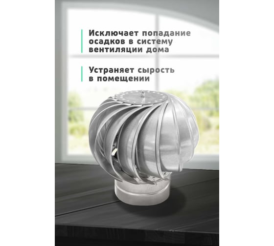 Турбодефлектор ООО Вентмаркет D100 мм, из оцинкованной стали TRDefD100