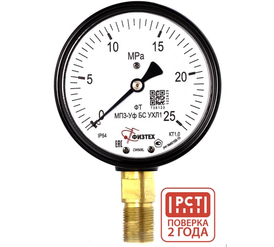 Манометр пылевлагозащищенный ПО Физтех, АО МП3-Уф 0-25 МПа кт.1,0 d.100 IP54 M20_1,5 РШ БС УХЛ1 4687205628510 1