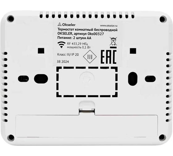 Термостат комнатный OKSELER RF беспроводной Oks00327