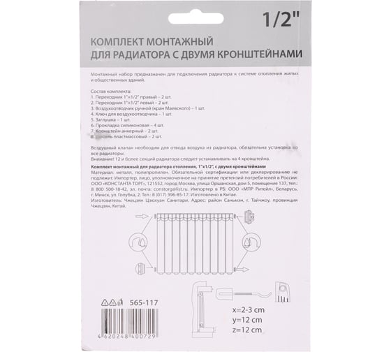Комплект монтажный для радиатора отопления СоюзКран 1x1/2, с двумя кронштейнами 565-117