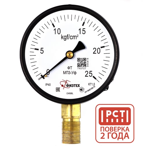 Манометр технический ПО Физтех, АО МП3-Уф 0-25 кгс/см2 кт.1,5 d.100 IP40 M20_1,5 РШ 4687205638472 1