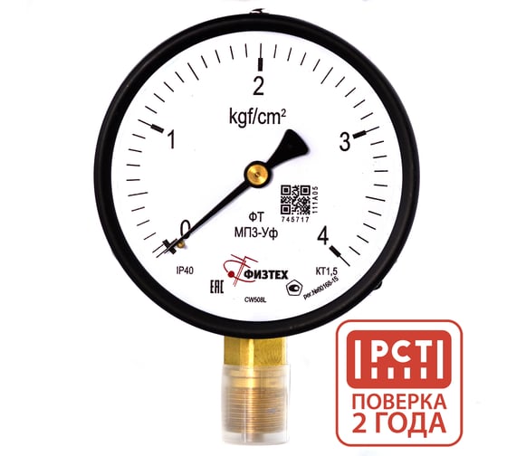Манометр технический ПО Физтех, АО МП3-Уф 0-4 кгс/см2 кт.1,5 d.100 IP40 M20_1,5 РШ 4687205638496 1