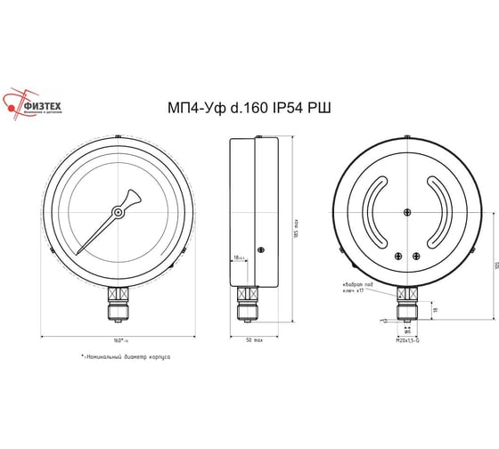 Манометр ПО Физтех, АО МП4-Уф 0-16 кгс/см2 кт.1,5 d.160 IP54 M20_1,5 РШ 4687206463462