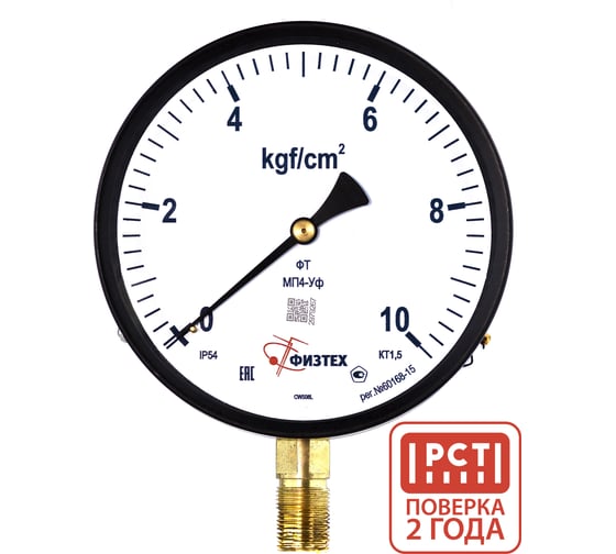 Манометр пылевлагозащищенный ПО Физтех, АО МП4-Уф 0-10 кгс/см2 кт.1,5 d.160 IP54 M20_1,5 РШ 4687206463455 1